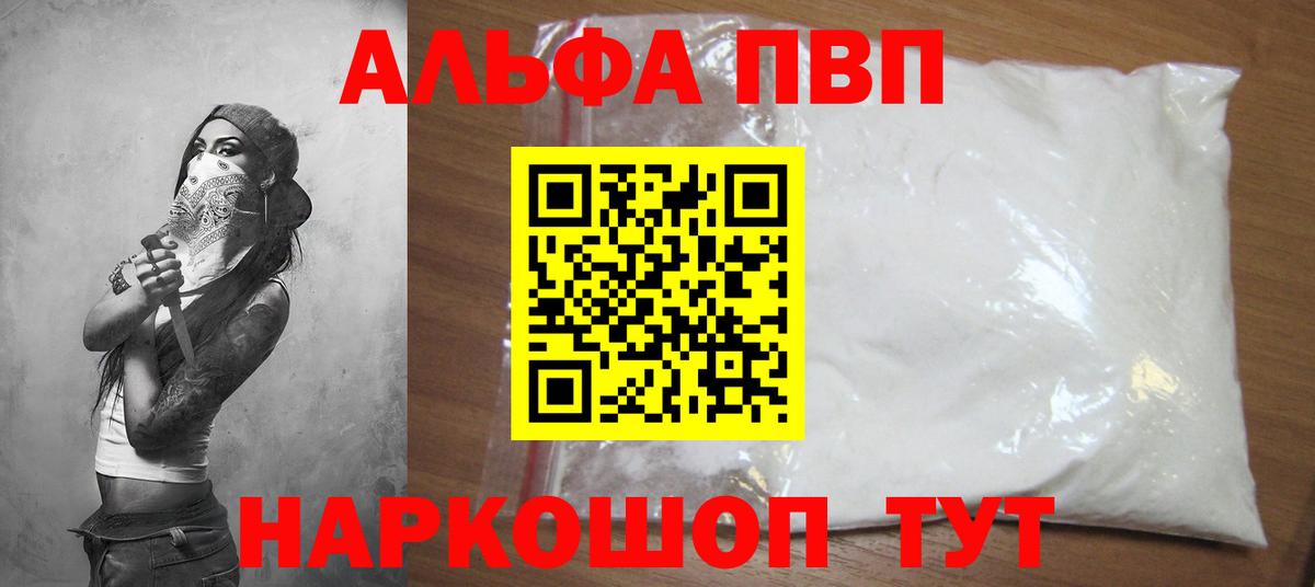 Альфа ПВП VHQ  Вход с VPN  Alpha PVP Соль  Шатура 