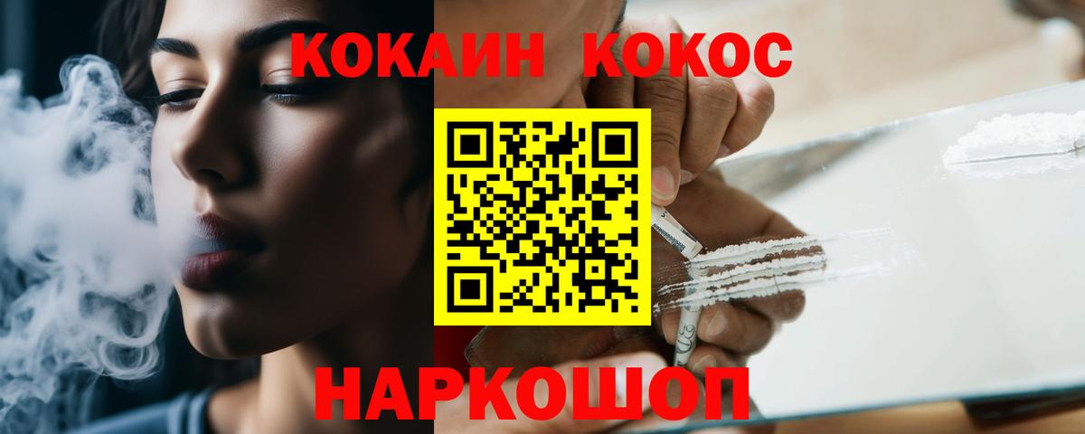 COCAIN 97%  Вход с VPN  Шатура 