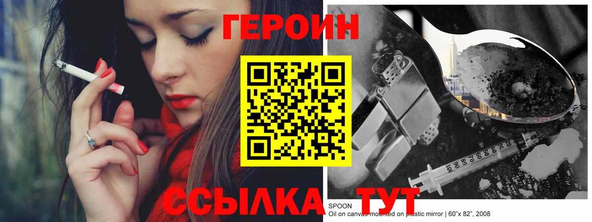 Героин белый Шатура