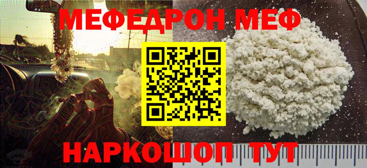 Меф  Шатура