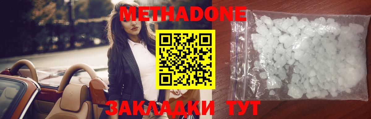 Метадон кристалл Шатура